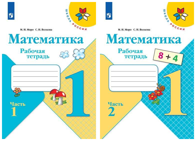 1 Класс Рабочие Тетради Магазины