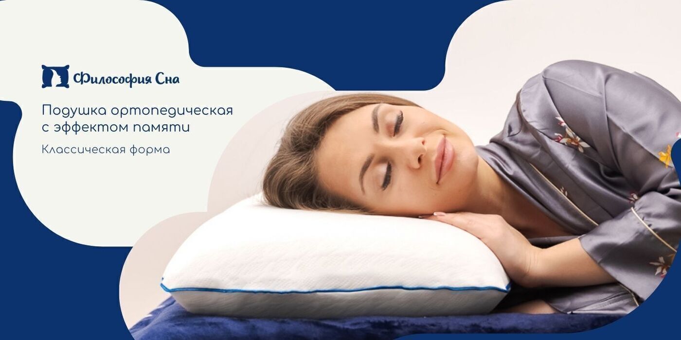Анатомия Сна Интернет Магазин Ортопедическая Подушка 892068