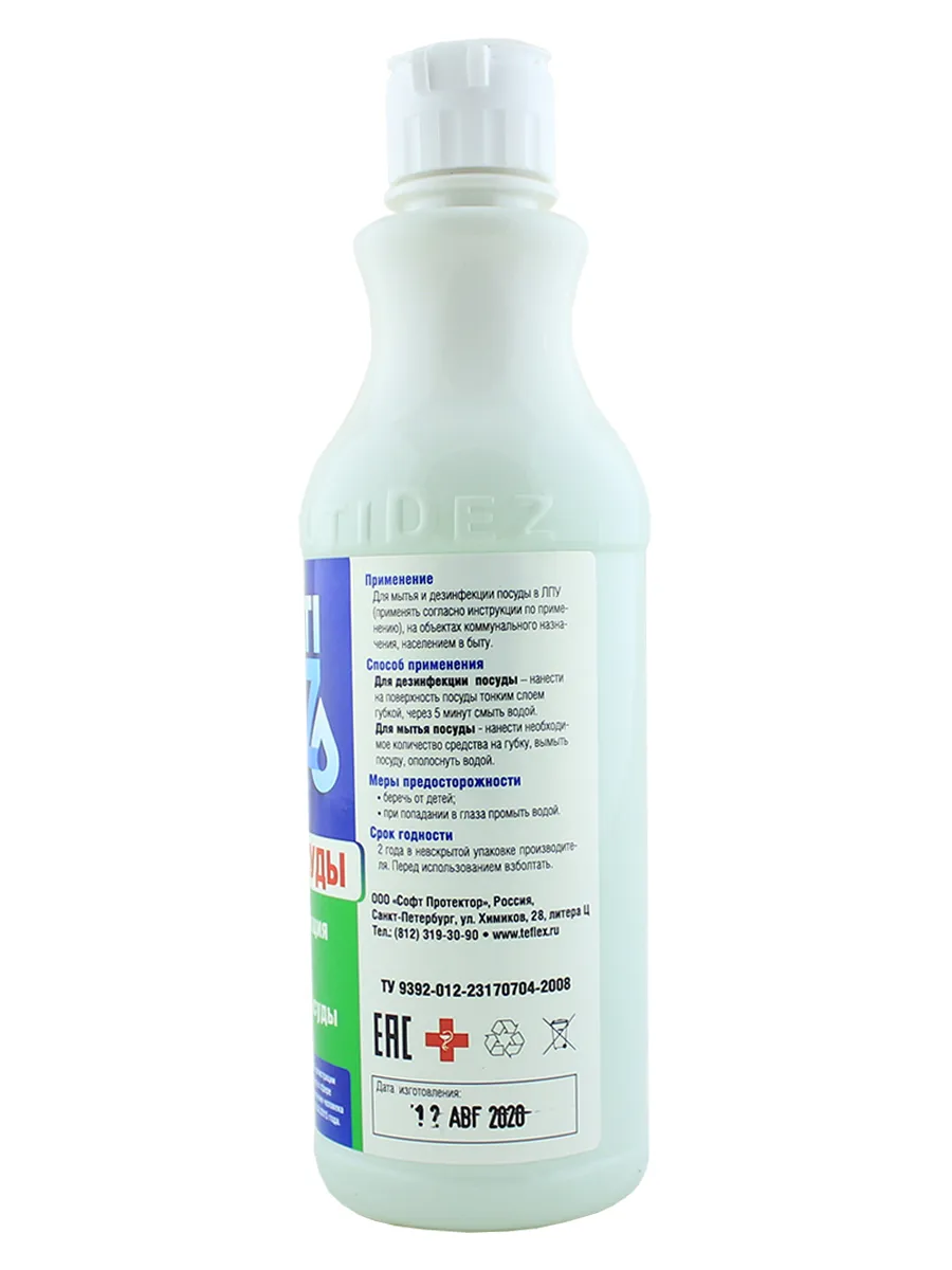 Постельное белье и посуду обеззараживают. Средство для дезинфекции посуды. Моющее средство тефлекс. Тефлекс для поверхностей. Отбеливание и дезинфекция посуды тайгета.