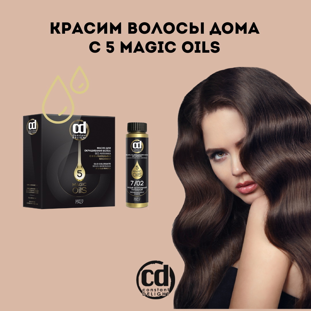 CONSTANT DELIGHT Масло MAGIC 5 OILS для окрашивания волос 1/20 иссиня ...