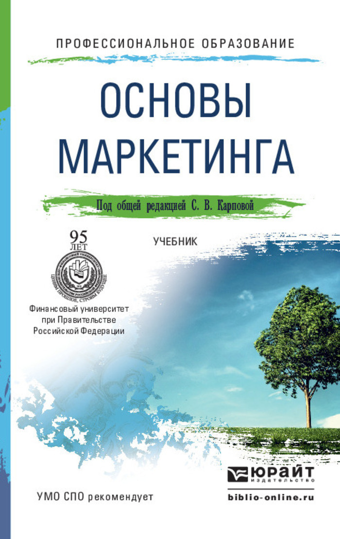 Книга "Основы маркетинга" – купить книгу ISBN 978-5-9916-4970-4 с ...