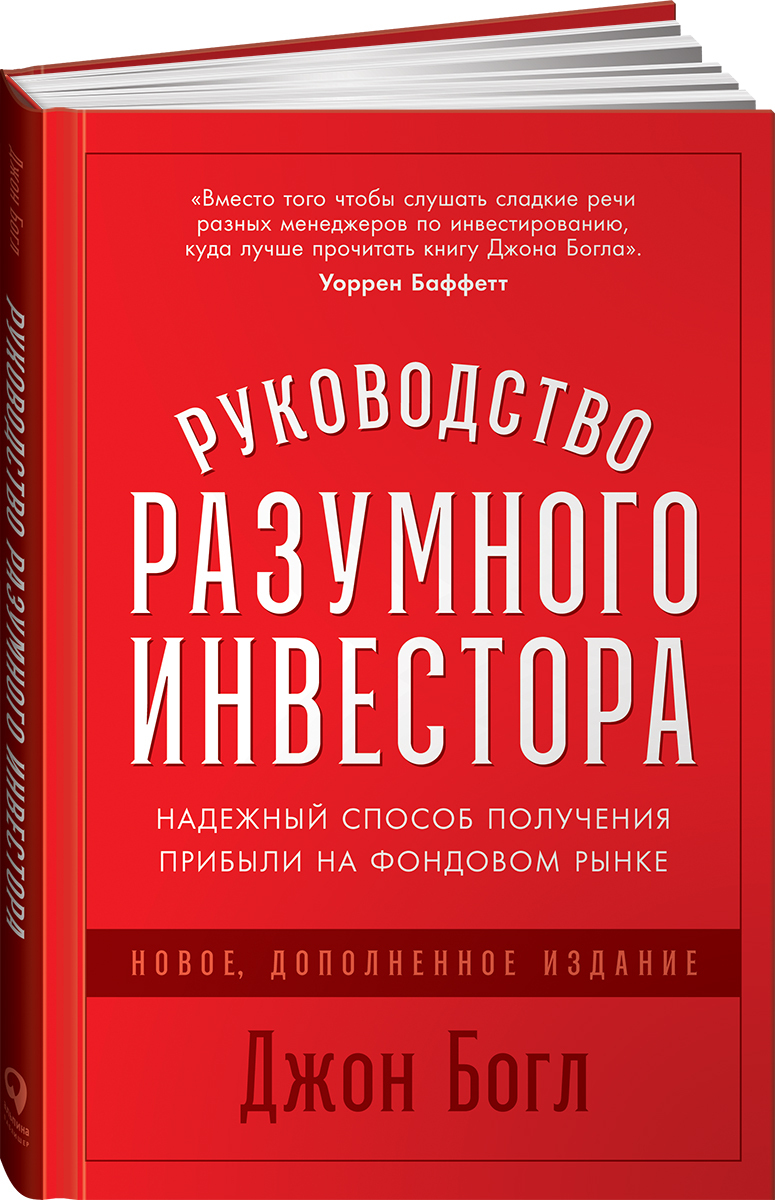 Руководство разумного инвестора цитаты