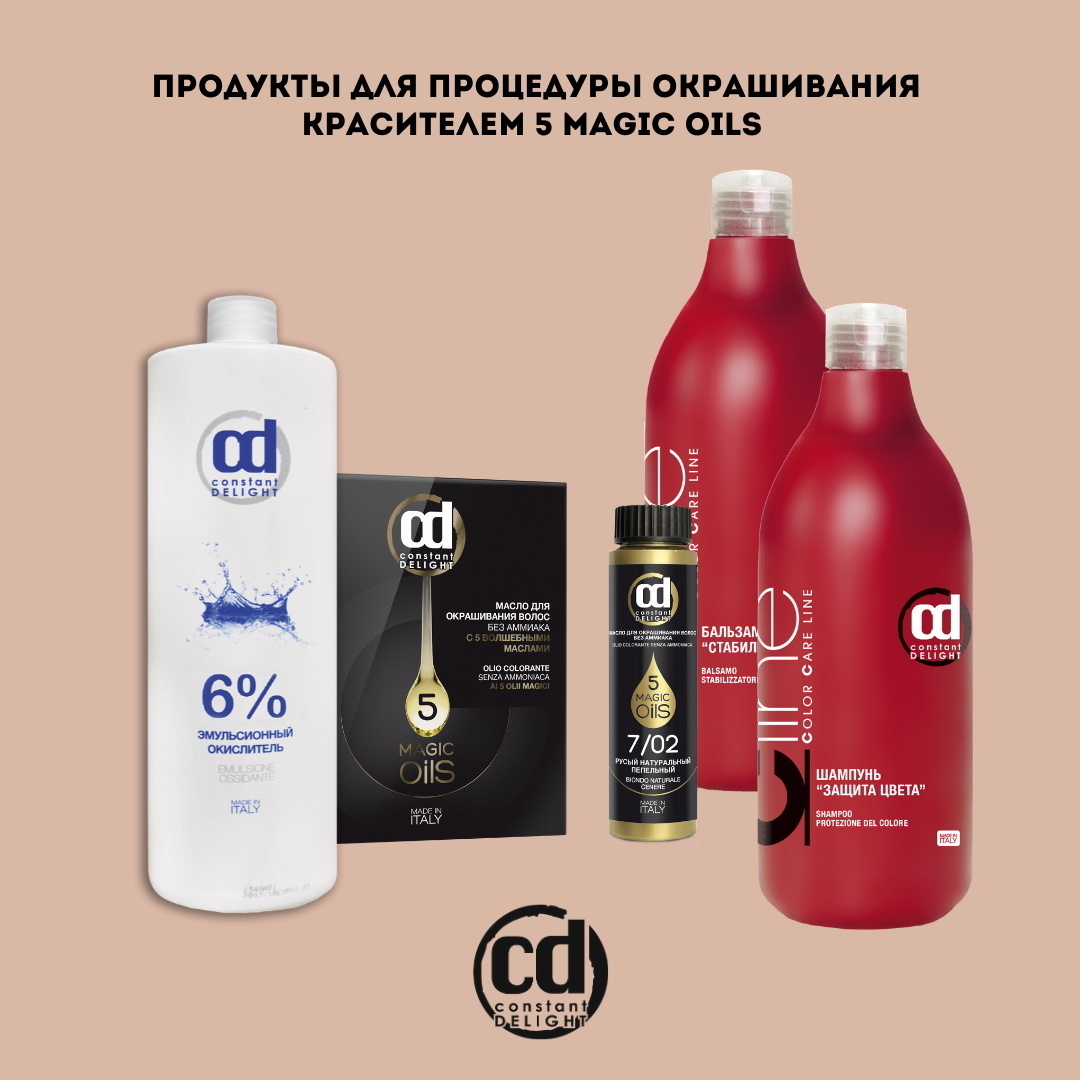 CONSTANT DELIGHT Масло MAGIC 5 OILS для окрашивания волос 9/02 экстра ...